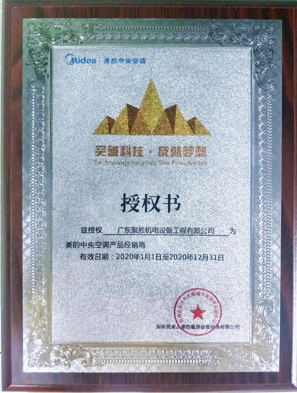 2020年美的授權(quán)_副本.png