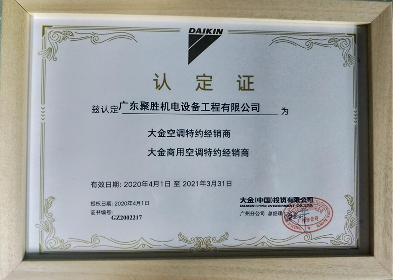 2020大金授權(quán)_副本.png