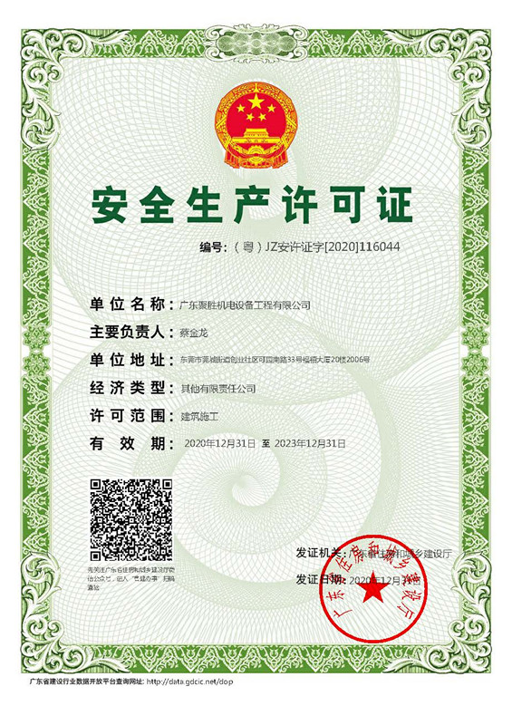 安全許可證書_副本.jpg